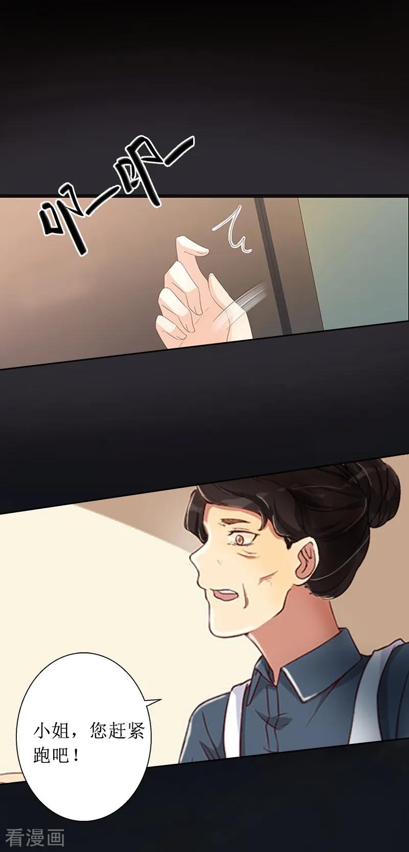 《盛世情缘》第7话 车祸？ 第4页