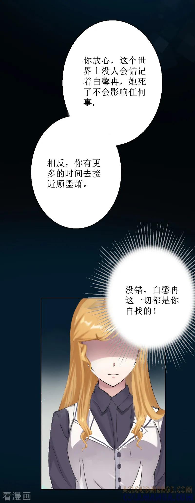 《盛世情缘》第7话 车祸？ 第17页