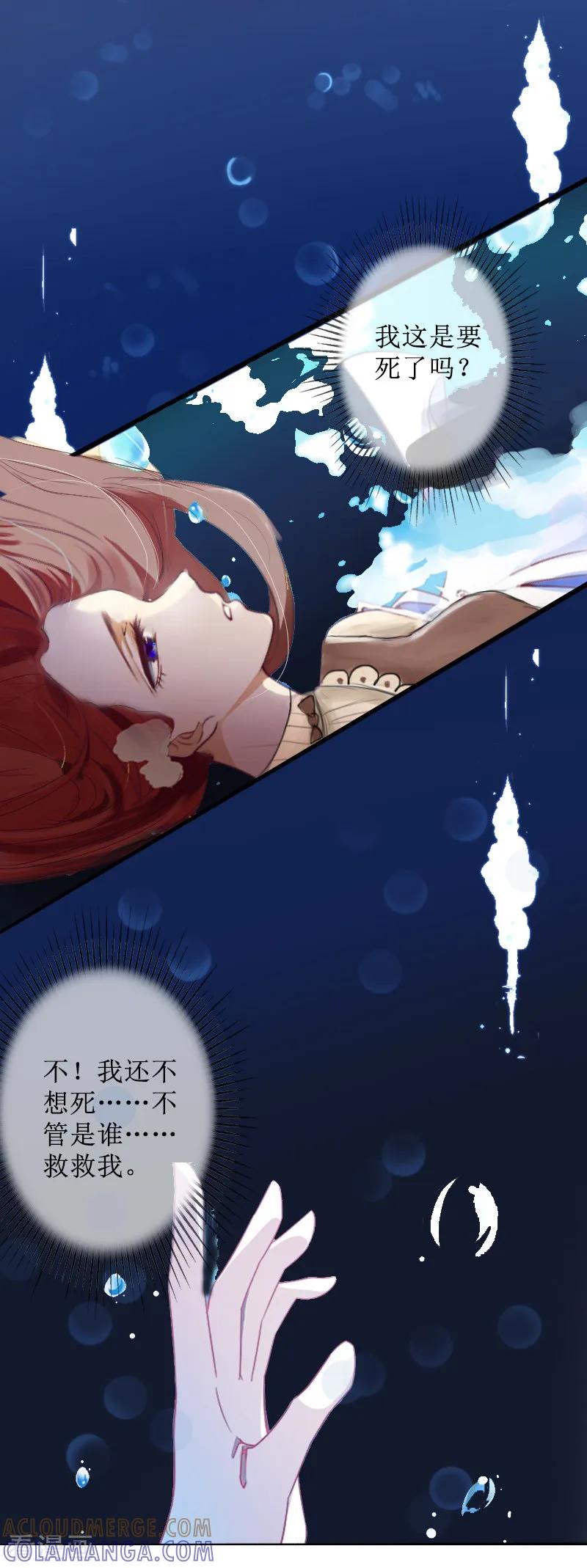 《盛世情缘》第7话 车祸？ 第23页