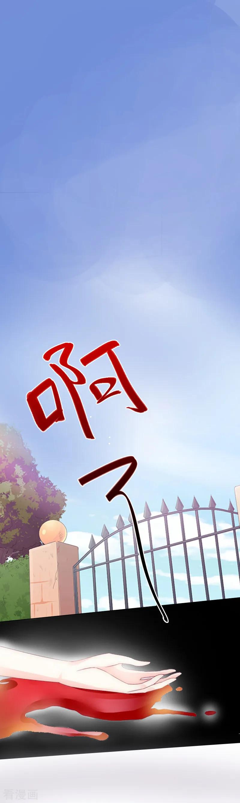 《盛世情缘》第7话 车祸？ 第12页