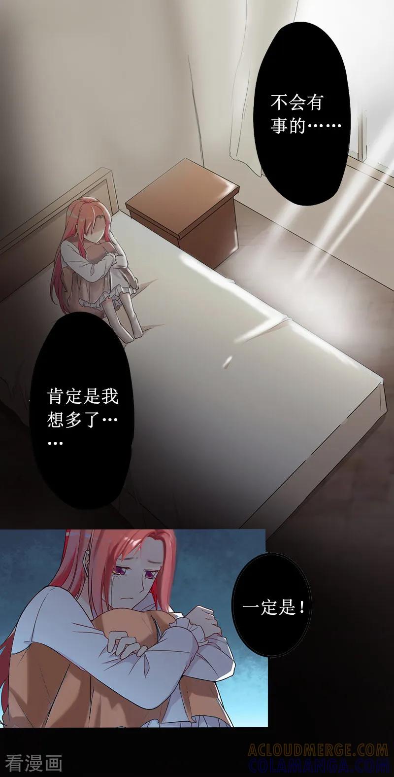 《盛世情缘》第7话 车祸？ 第3页