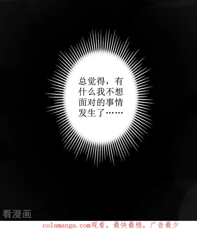 《盛世情缘》第7话 车祸？ 第30页