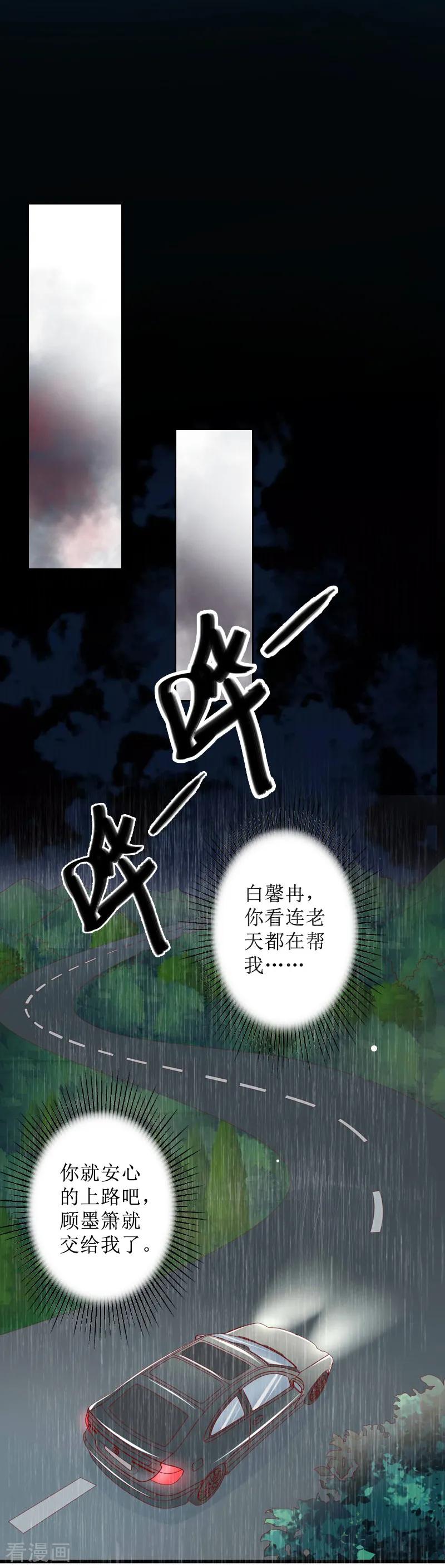 《盛世情缘》第7话 车祸？ 第18页