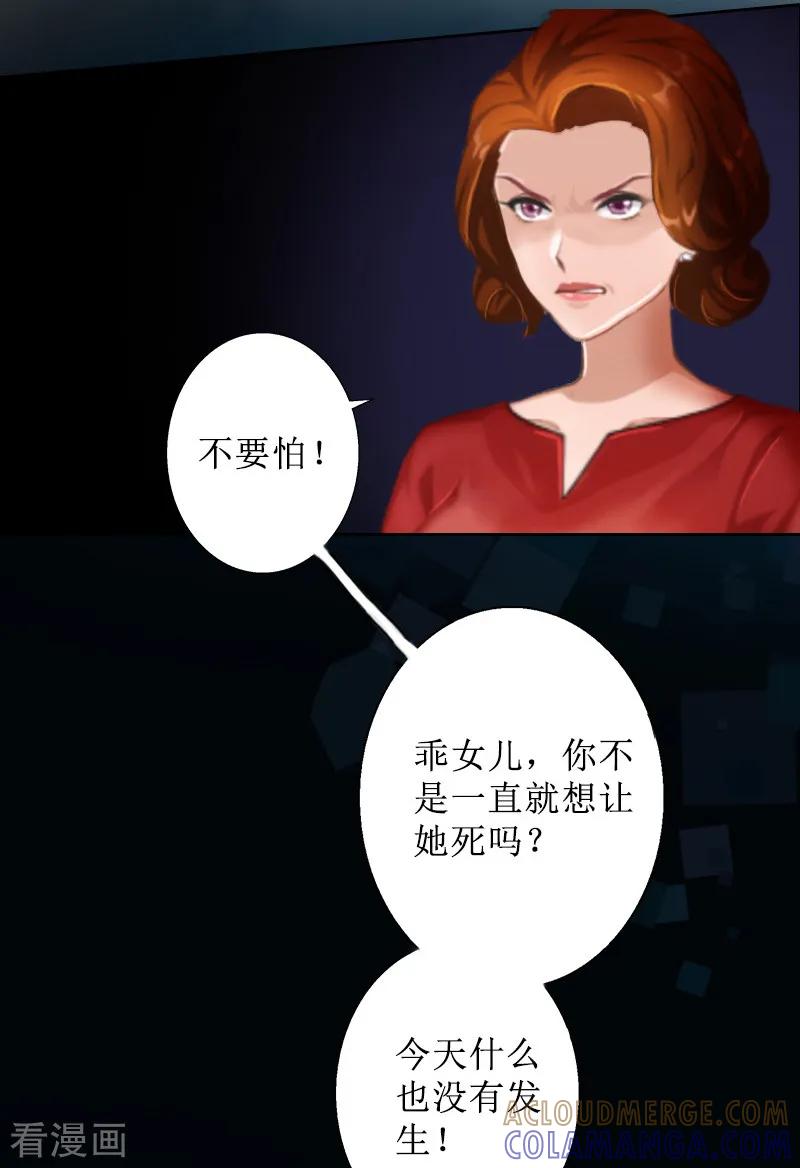《盛世情缘》第7话 车祸？ 第15页