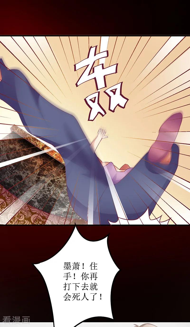 《盛世情缘》第8话 知道真相 第18页