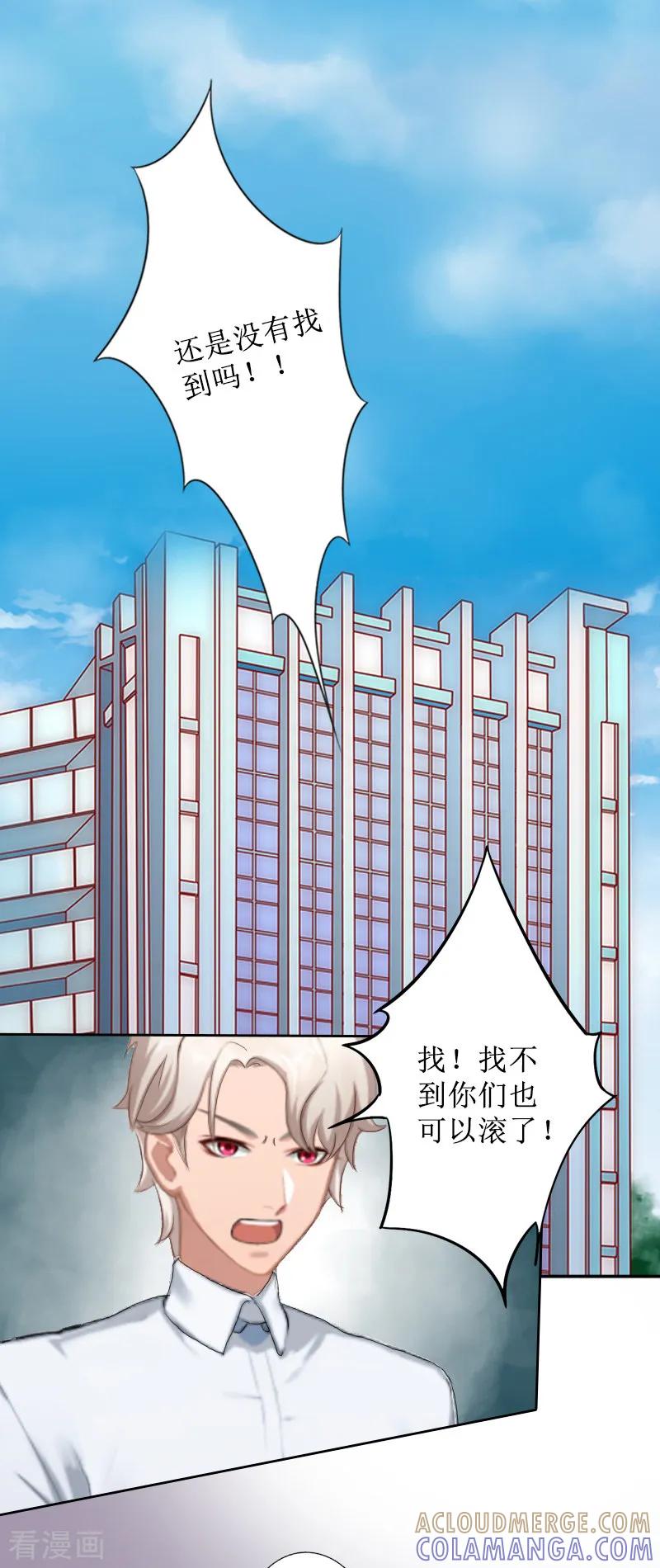 《盛世情缘》第8话 知道真相 第29页