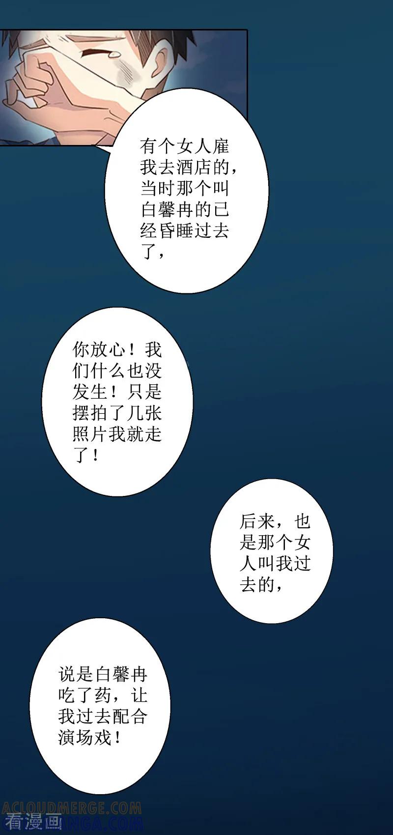 《盛世情缘》第8话 知道真相 第23页