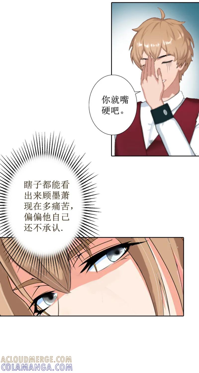 《盛世情缘》第8话 知道真相 第13页