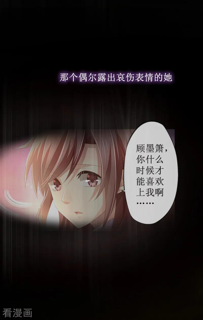 《盛世情缘》第8话 知道真相 第6页