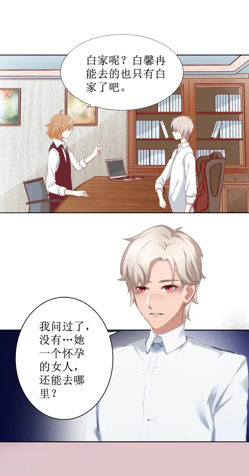 《盛世情缘》第8话 知道真相 第32页