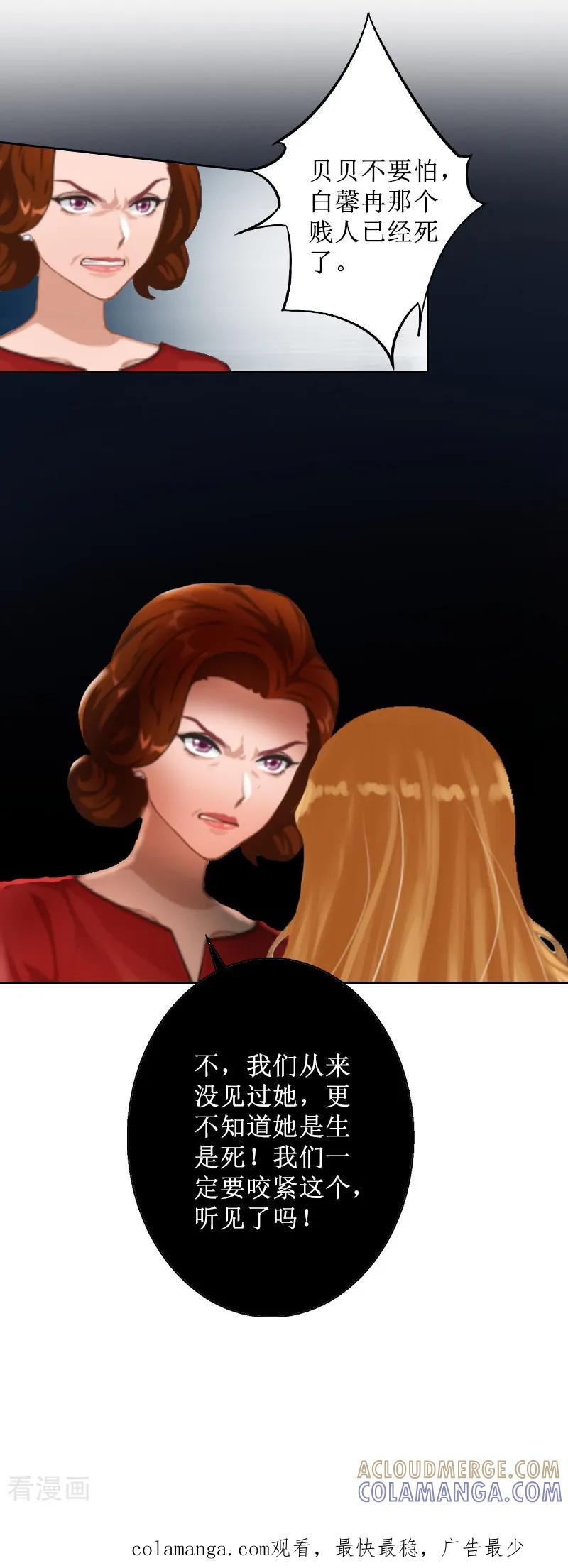 《盛世情缘》第8话 知道真相 第37页