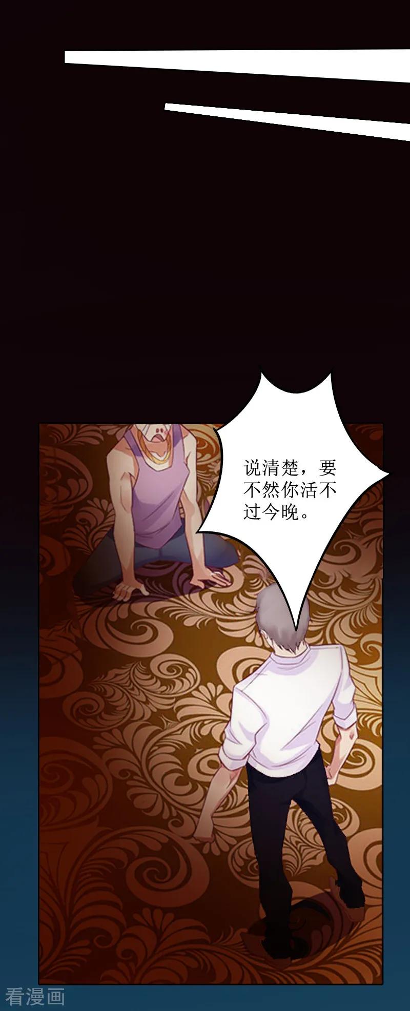 《盛世情缘》第8话 知道真相 第22页