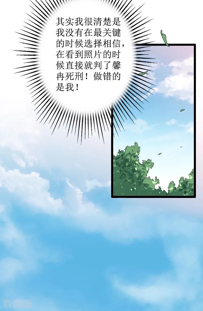 《盛世情缘》第8话 知道真相 第28页