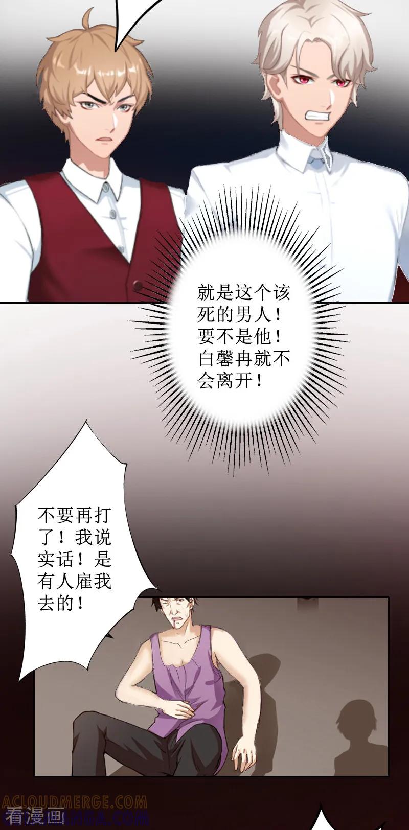 《盛世情缘》第8话 知道真相 第19页