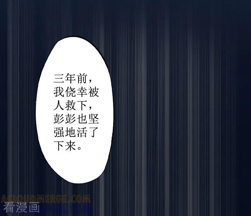 《盛世情缘》第9话 五年后 第13页