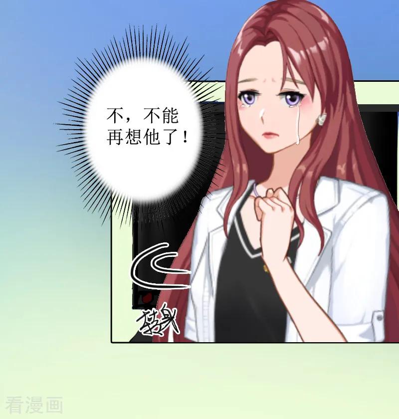 《盛世情缘》第9话 五年后 第6页