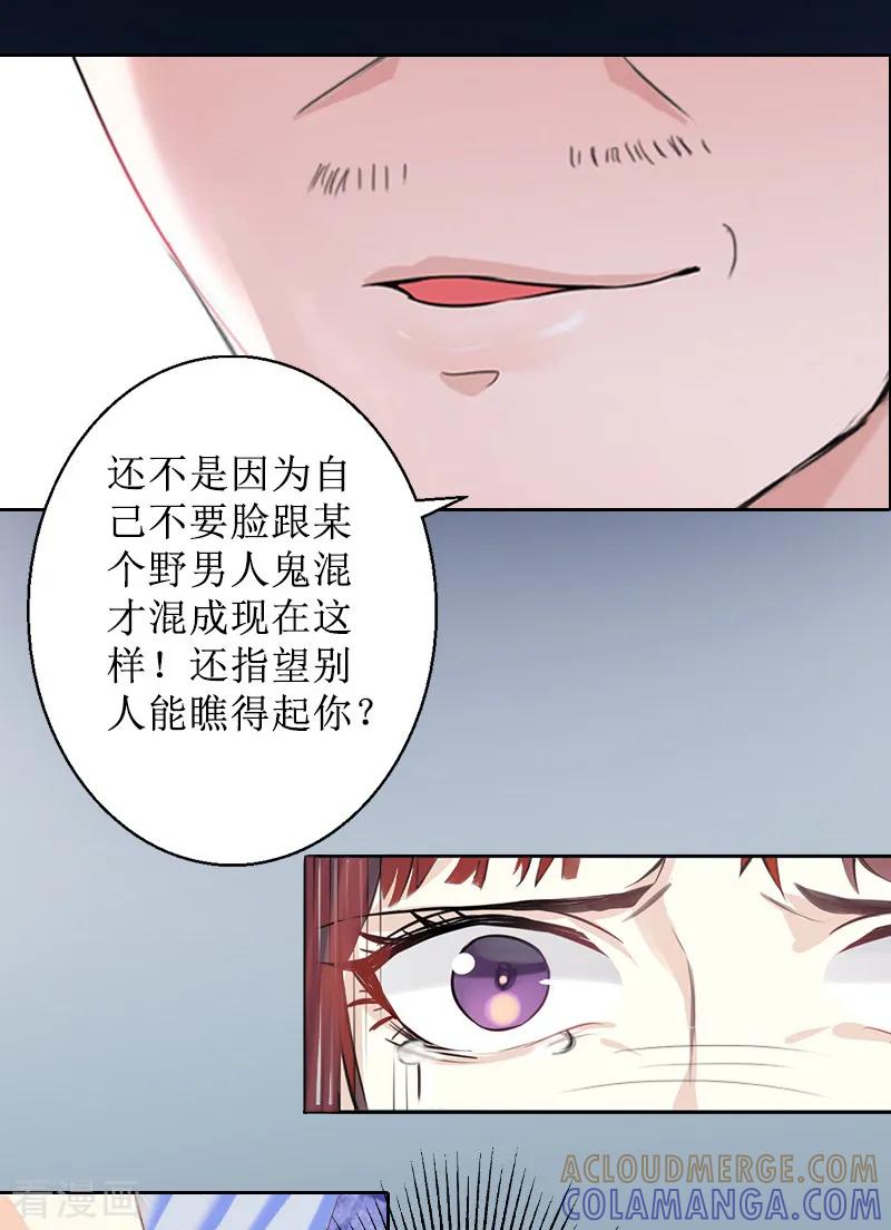 《盛世情缘》第9话 五年后 第23页