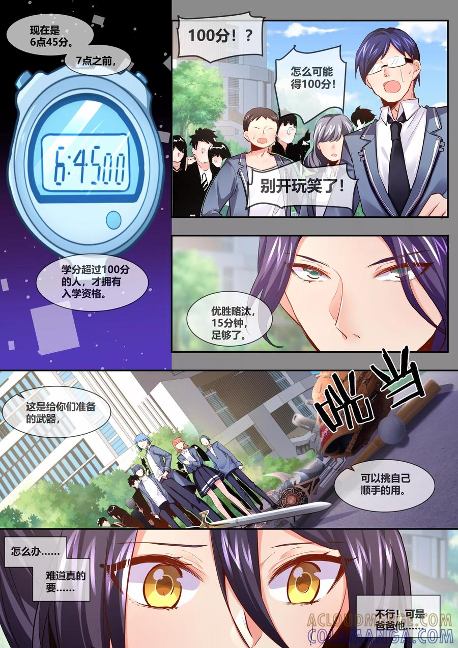 《极道校园》第9话 第3页