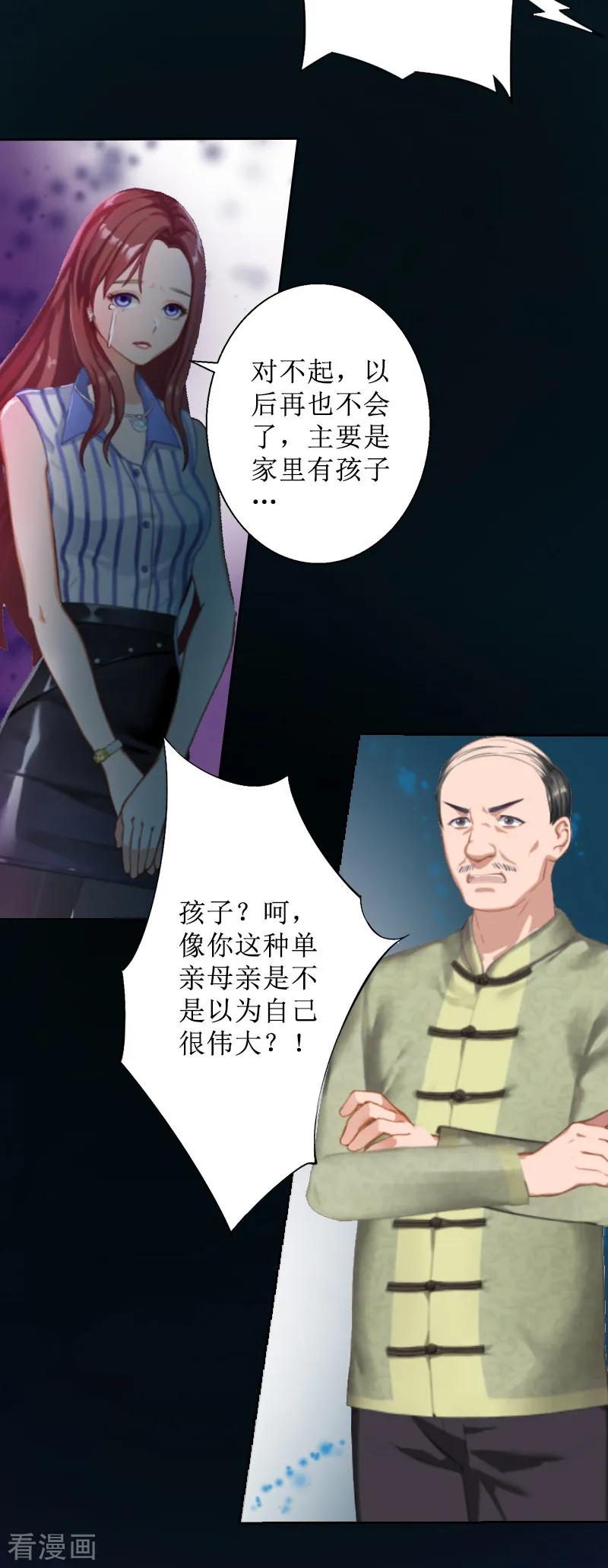 《盛世情缘》第9话 五年后 第22页