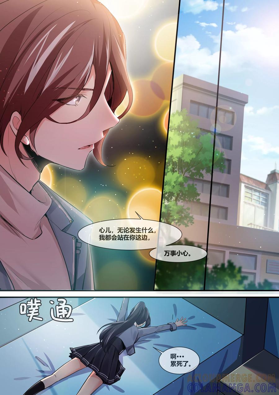 《极道校园》第9话 第9页