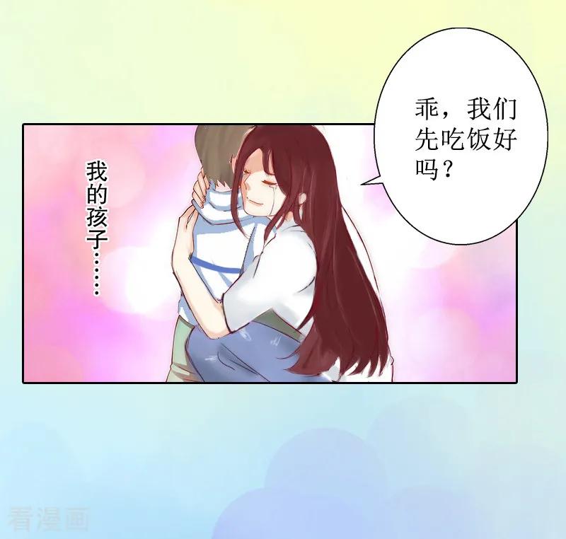 《盛世情缘》第9话 五年后 第8页