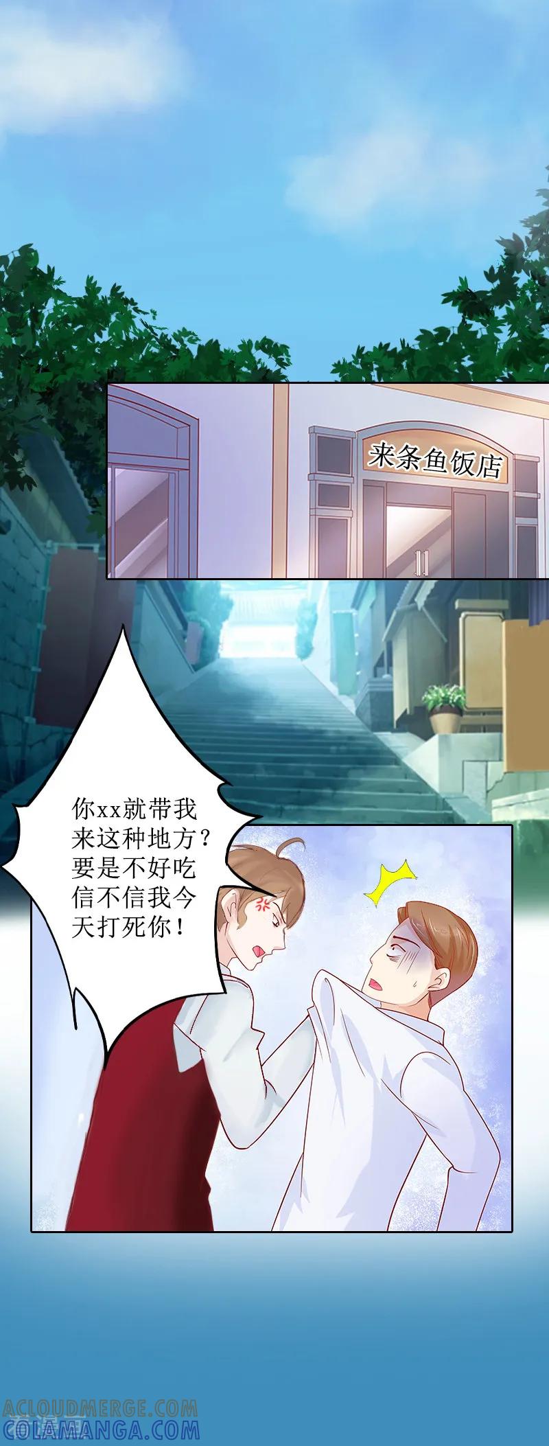 《盛世情缘》第9话 五年后 第19页
