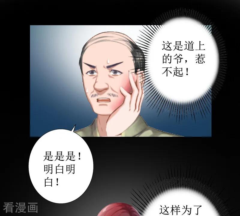 《盛世情缘》第9话 五年后 第32页
