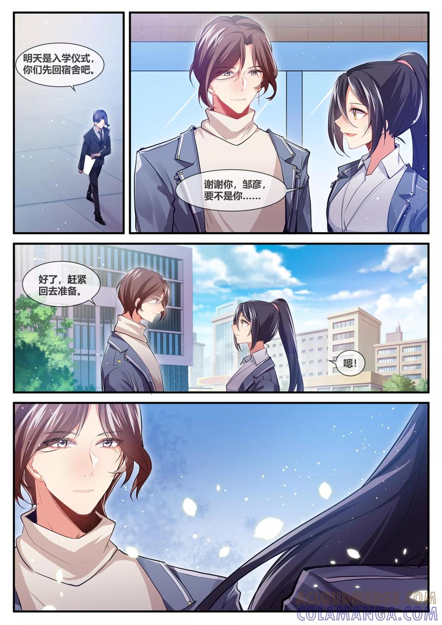 《极道校园》第9话 第8页