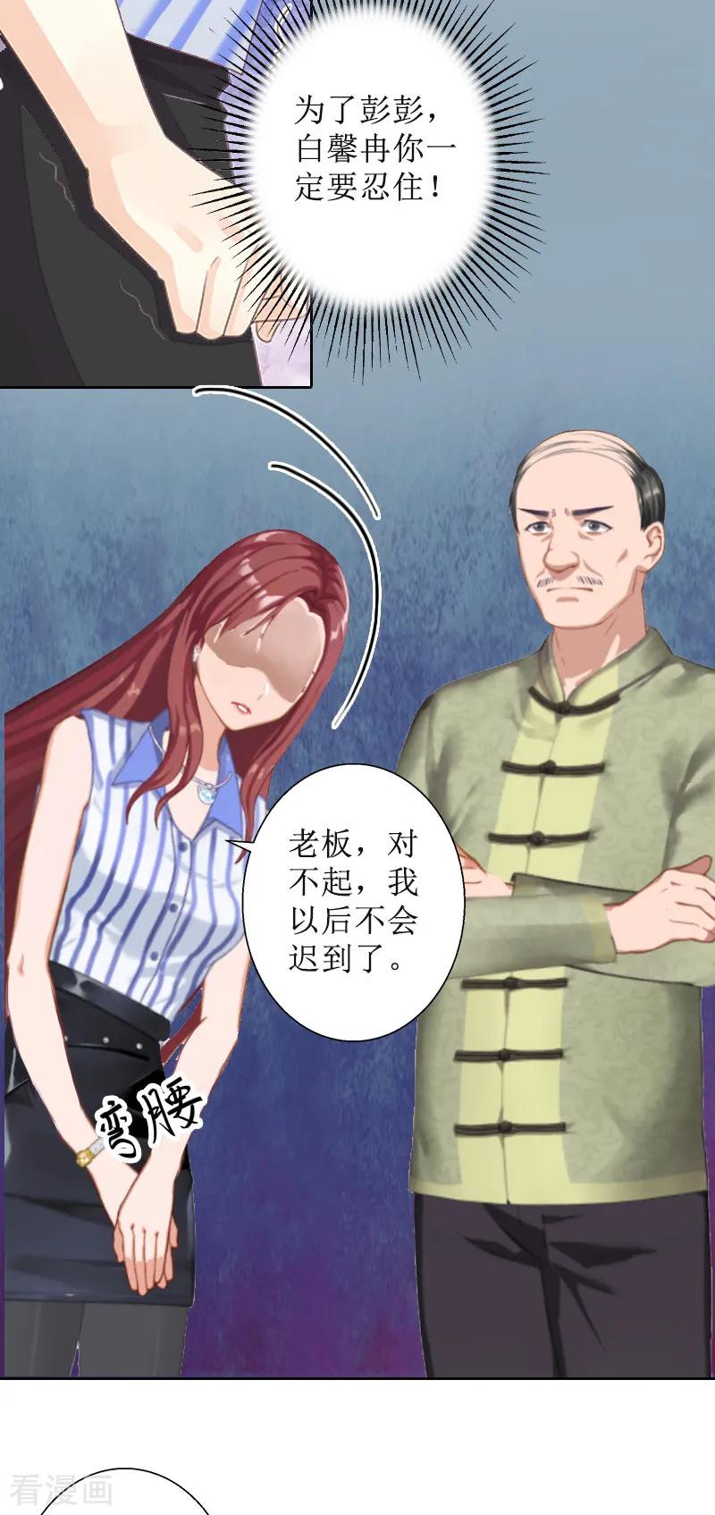 《盛世情缘》第9话 五年后 第24页