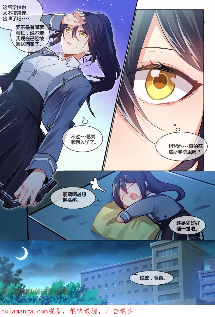 《极道校园》第9话 第10页