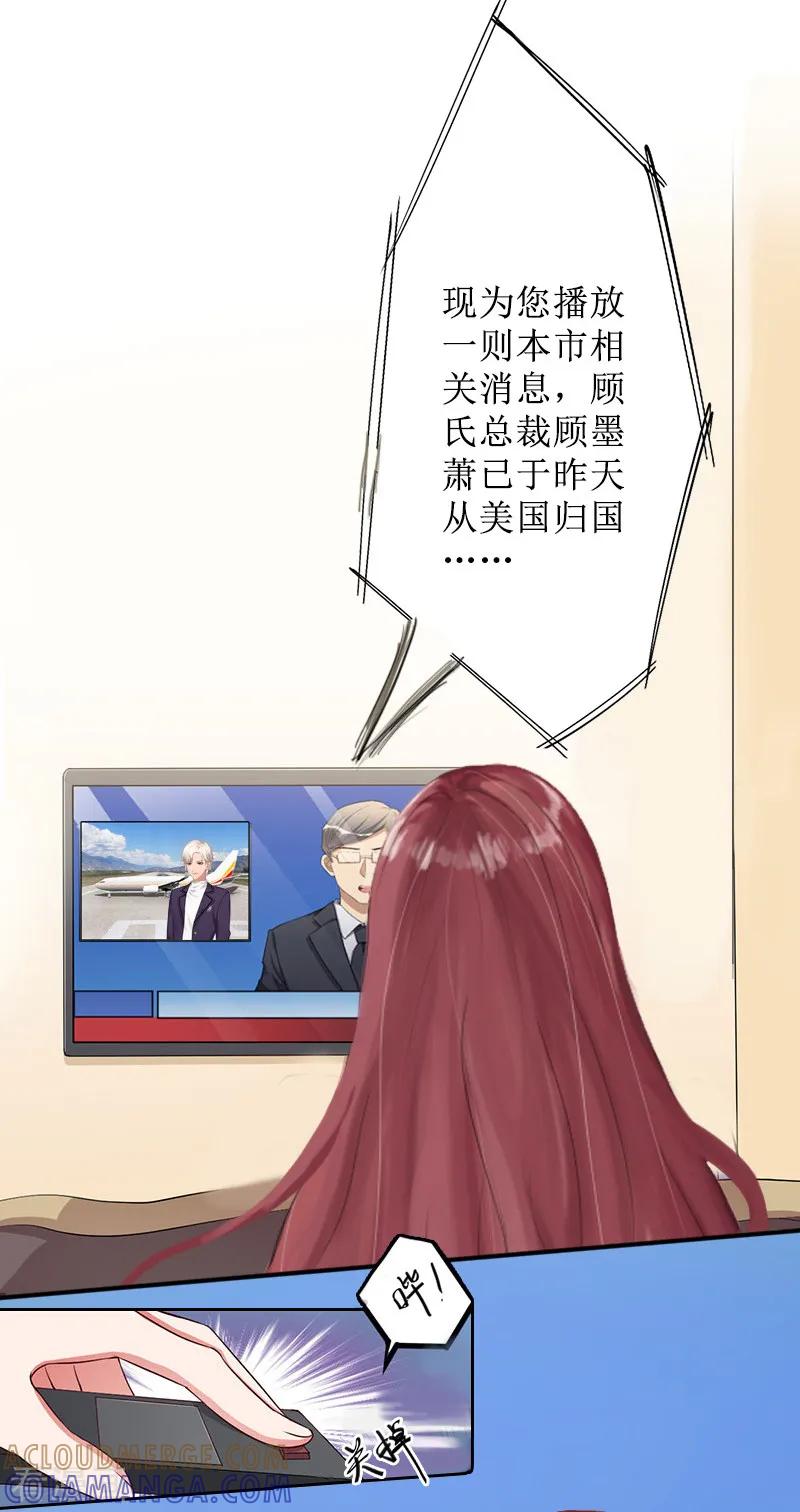 《盛世情缘》第9话 五年后 第5页