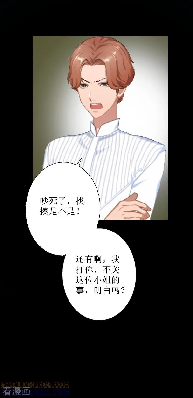 《盛世情缘》第9话 五年后 第31页
