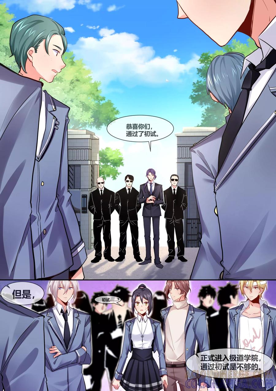 《极道校园》第9话 第2页