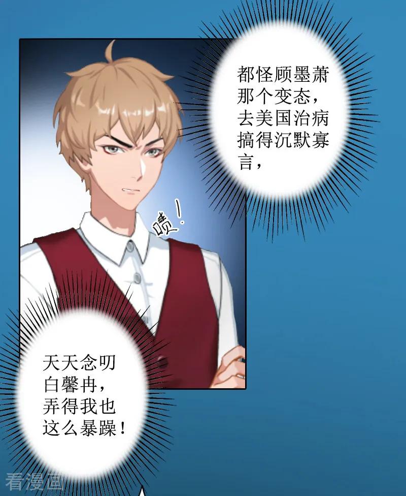 《盛世情缘》第9话 五年后 第20页