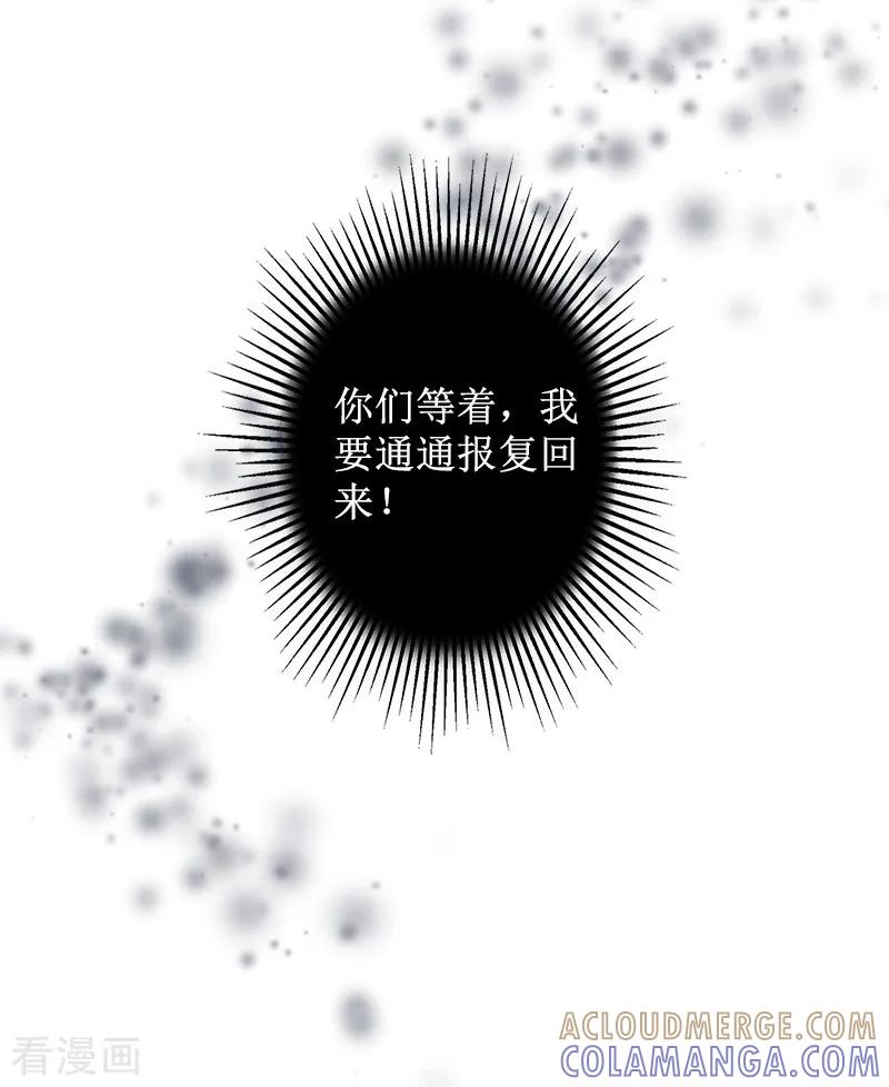 《盛世情缘》第9话 五年后 第17页