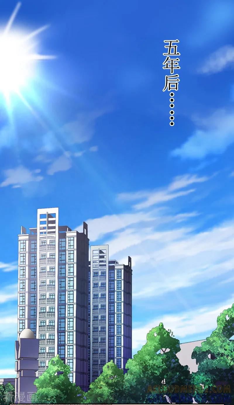 《盛世情缘》第9话 五年后 第3页