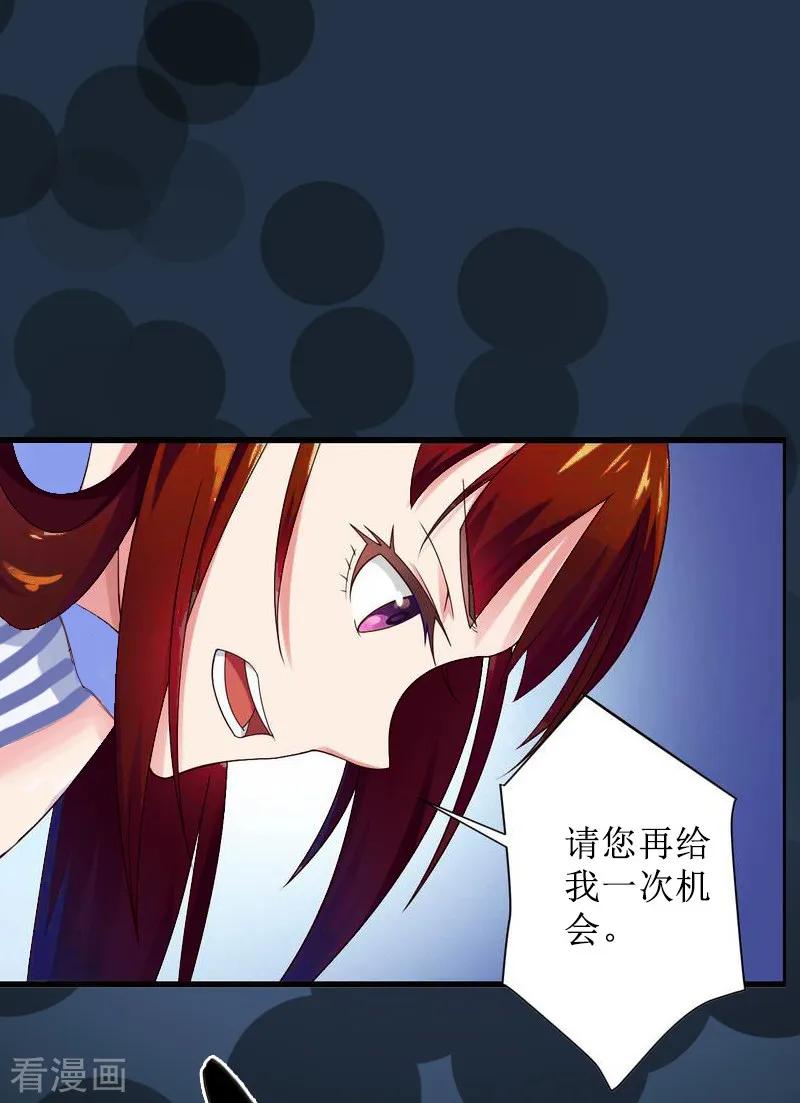 《盛世情缘》第9话 五年后 第28页