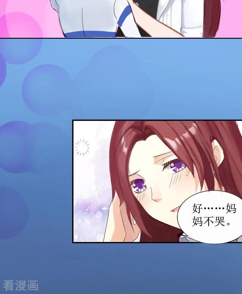 《盛世情缘》第9话 五年后 第10页