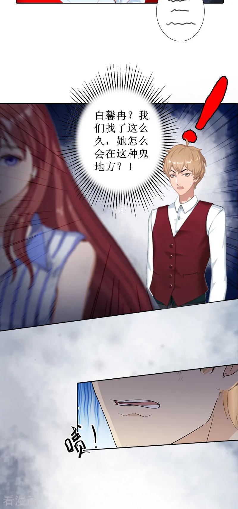 《盛世情缘》第9话 五年后 第26页