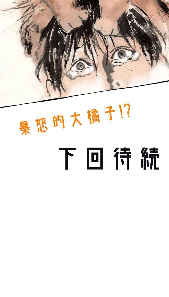 猫剑客 [第93话] 折翼天使 参拾陆，母亲 第36页