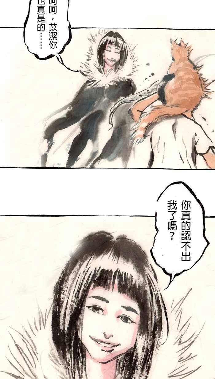 猫剑客 [第93话] 折翼天使 参拾陆，母亲 第32页