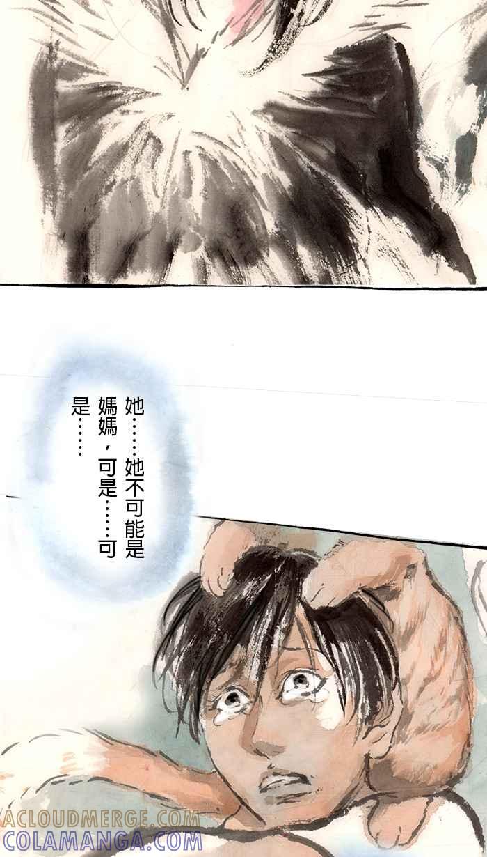 猫剑客 [第93话] 折翼天使 参拾陆，母亲 第33页