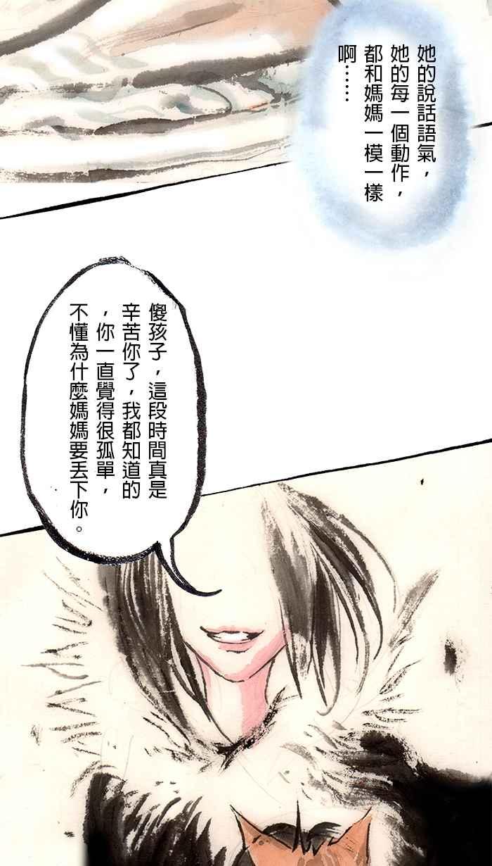 猫剑客 [第93话] 折翼天使 参拾陆，母亲 第34页