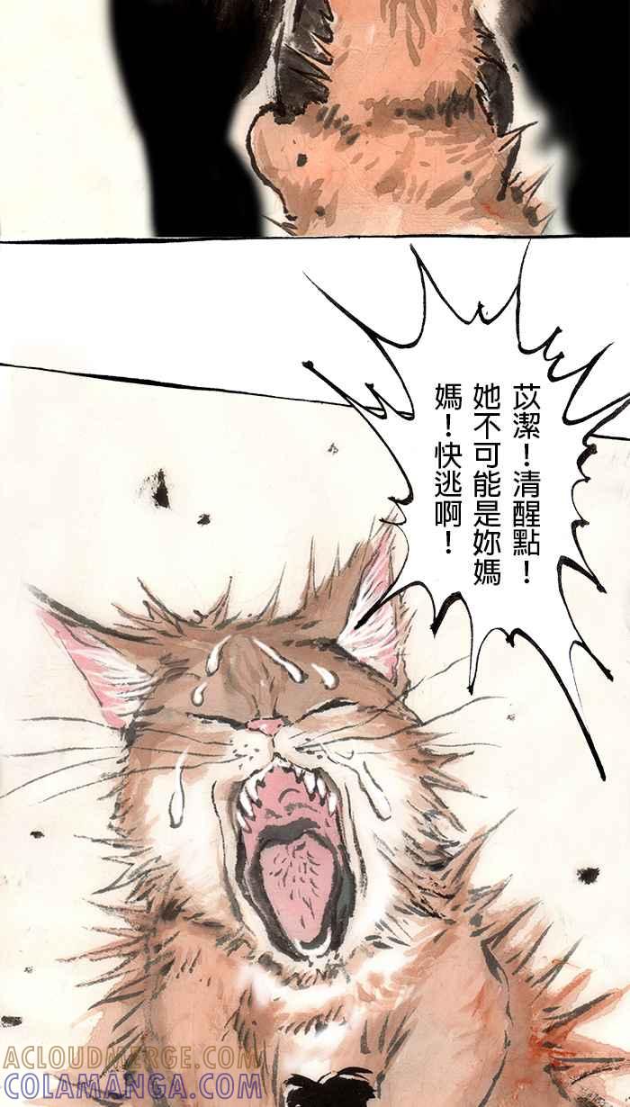 猫剑客 [第93话] 折翼天使 参拾陆，母亲 第35页