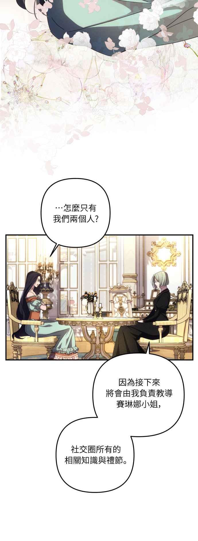 《魅惑北方公爵》第16话 第21页