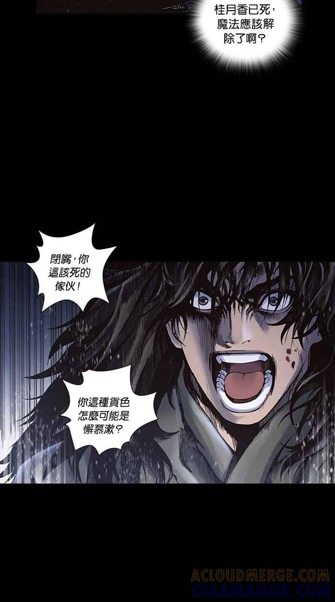 《新暗行御史》第237话 第11页