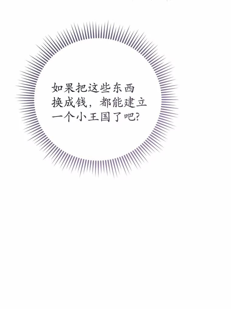 《菲奥尼：预见我与恶魔大公的未来》24.龟壳洞 第62页