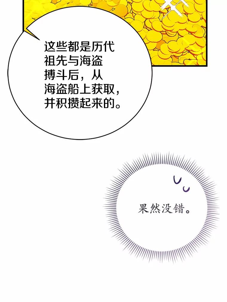 《菲奥尼：预见我与恶魔大公的未来》24.龟壳洞 第64页