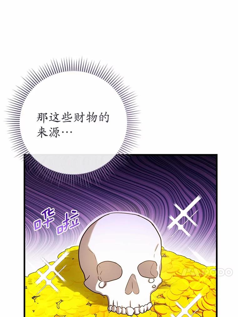 《菲奥尼：预见我与恶魔大公的未来》24.龟壳洞 第63页