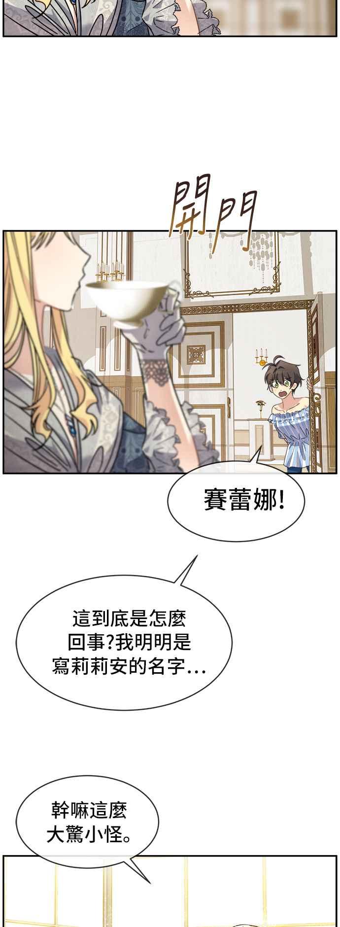 《皇太子妃101》第48话 第18页